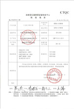 江门变压器检测合格报告
